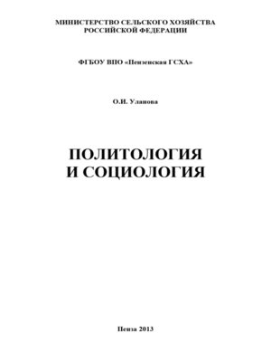 cover image of Политология и социология
